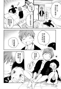 Page 4 of Hajimete no Sodetooshi