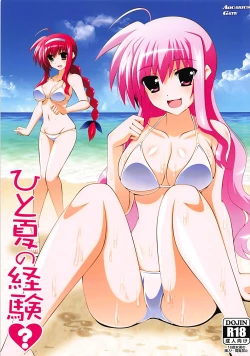 Page 1 of Hitonatsu no Keiken?