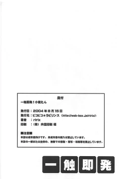 Page 33 of Isshoku Sokuhatsu! Komugi-tan