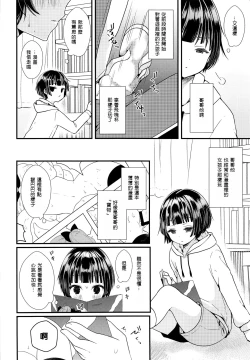 Page 3 of Shikyuu Tsukutte Onii-chan!
