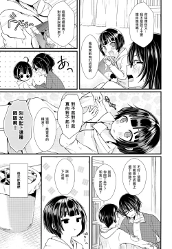 Page 4 of Shikyuu Tsukutte Onii-chan!