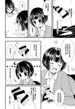 Page 7 of Shikyuu Tsukutte Onii-chan!