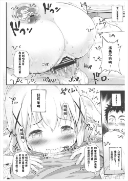Page 19 of Toro Musume 14 Chino-chan Hajimemashita 2 kai