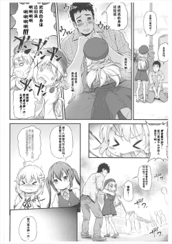 Page 5 of Toro Musume 14 Chino-chan Hajimemashita 2 kai