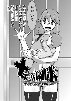 Page 1 of Onnano Oaji