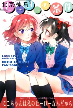 Page 1 of Hero no Jouken | 英雄的條件