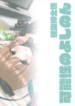 Page 18 of Kanousei no Yoshinon