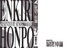 Page 2 of Enkiri Honpo