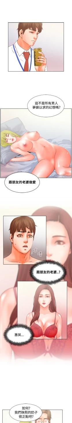 Page 102 of 朋友的妻子：有妳在的家