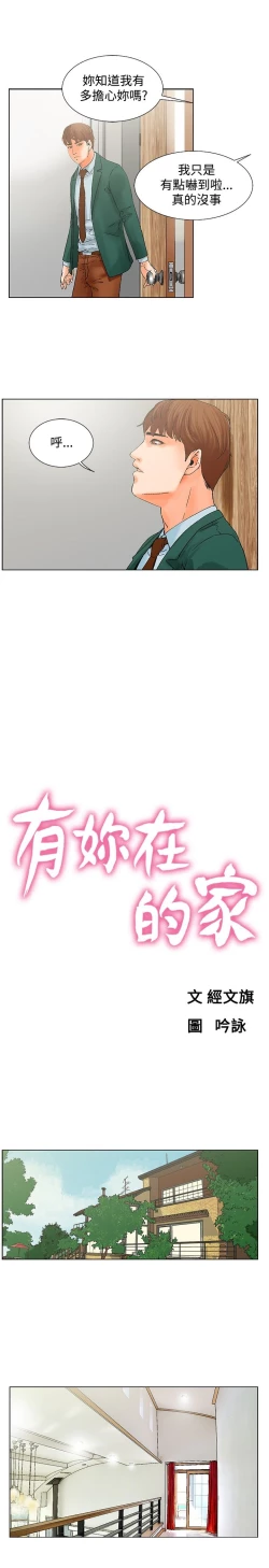 Page 39 of 朋友的妻子：有妳在的家