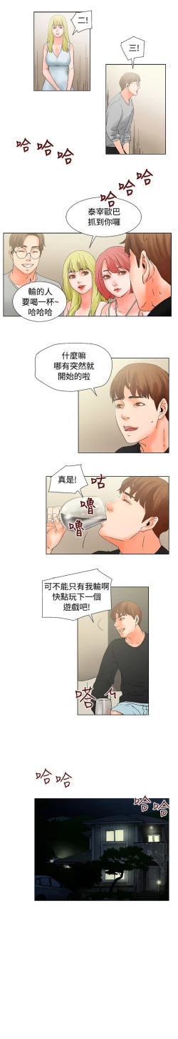 Page 78 of 朋友的妻子：有妳在的家