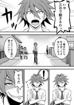 Page 4 of Netorase Kanojo