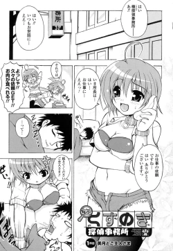 Page 8 of Kochira Kusunoki Tantei Jimusho