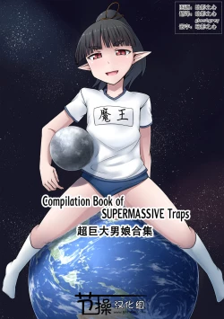 Page 1 of Chou Kyodai Otokonoko Tsumeawase Bon | 超巨大男娘合集