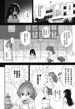 Page 2 of Otoko wa Choroi yo