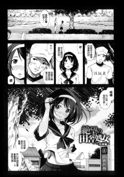Page 158 of Inaka Shojo| 鄉下處女
