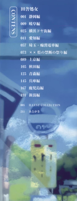 Page 5 of Inaka Shojo| 鄉下處女