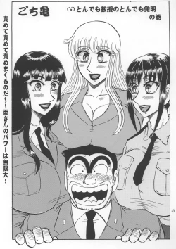 Page 32 of Kochi Kame Purun 2