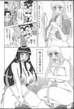 Page 9 of Kochi Kame Purun 2