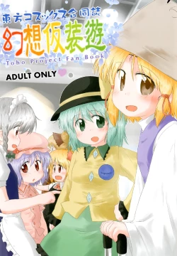 Page 1 of Gensou Kasouyuu