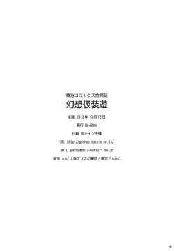 Page 85 of Gensou Kasouyuu