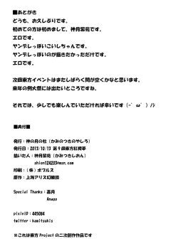 Page 17 of Rozen der Fluch