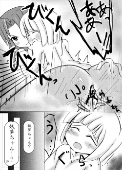 Page 18 of Youmu-chan Maid ni Natte mo Kawaii na