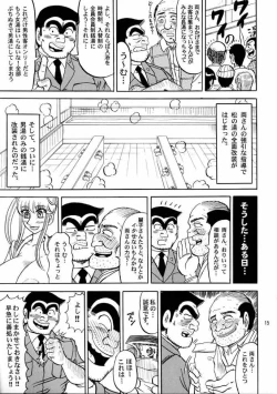 Page 14 of Kochi Kame Purun 3