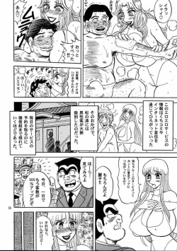 Page 9 of Kochi Kame Purun 3