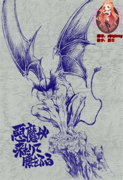 Page 1 of Akuma ga Kitarite Koshi o Furu