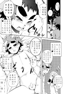 Page 115 of Nipple Boy Fragments Ch. 1-9