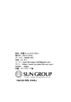 Page 20 of Musashi-chan no Erohon