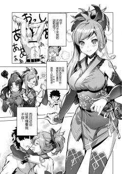 Page 3 of Musashi-chan no Erohon