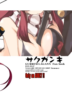 Page 25 of Sakuganki