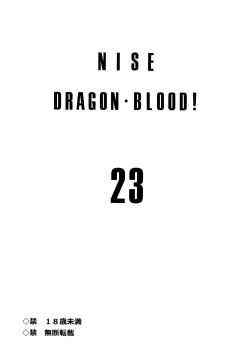 Page 2 of Nise Dragon Blood! 23.