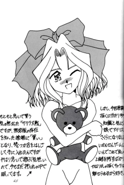 Page 45 of MEGAMI SPIRIT II