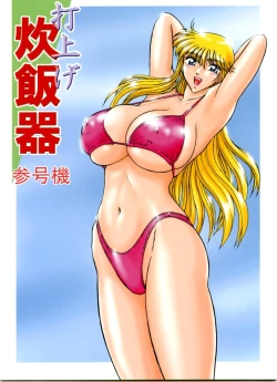 Page 1 of Launching Rice Cooker No. 3