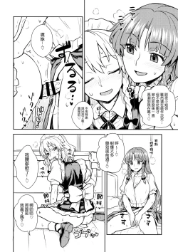 Page 15 of Sakuyasan | 咲夜小姐VS美鈴小姐