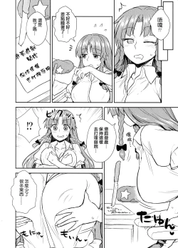 Page 5 of Sakuyasan | 咲夜小姐VS美鈴小姐