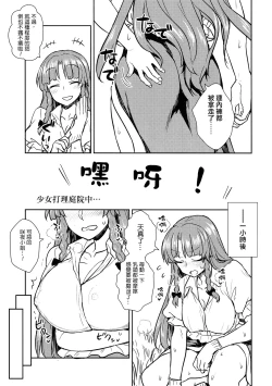 Page 6 of Sakuyasan | 咲夜小姐VS美鈴小姐