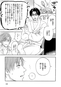 Page 139 of MAGAZINE BE×BOY 2015-12