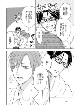 Page 140 of MAGAZINE BE×BOY 2015-12