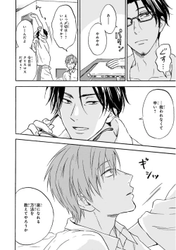 Page 146 of MAGAZINE BE×BOY 2015-12