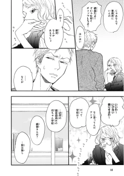 Page 16 of MAGAZINE BE×BOY 2015-12