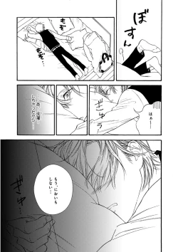 Page 255 of MAGAZINE BE×BOY 2015-12