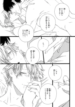 Page 269 of MAGAZINE BE×BOY 2015-12