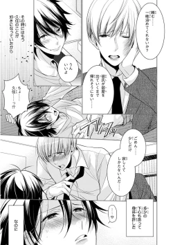 Page 289 of MAGAZINE BE×BOY 2015-12