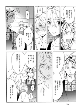 Page 314 of MAGAZINE BE×BOY 2015-12