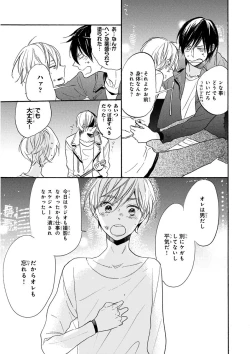 Page 363 of MAGAZINE BE×BOY 2015-12