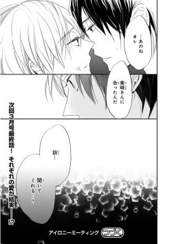 Page 367 of MAGAZINE BE×BOY 2015-12